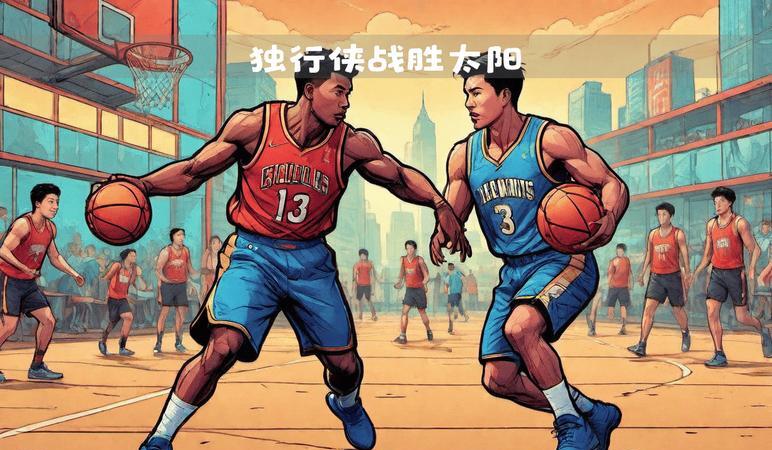 太阳力克独行侠，布克+平均节奏领跑全场的简单介绍