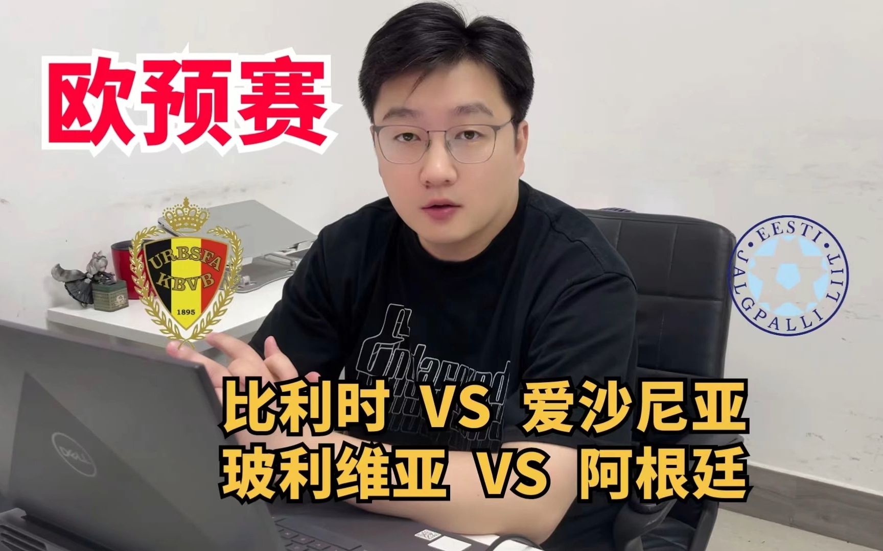比利时队主场战胜爱沙尼亚，欧预赛实力晋级