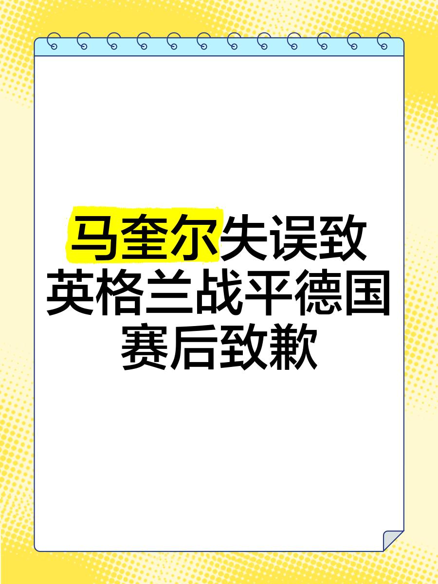 AG视讯app-德国战平奥地利，小组领先稳进强！