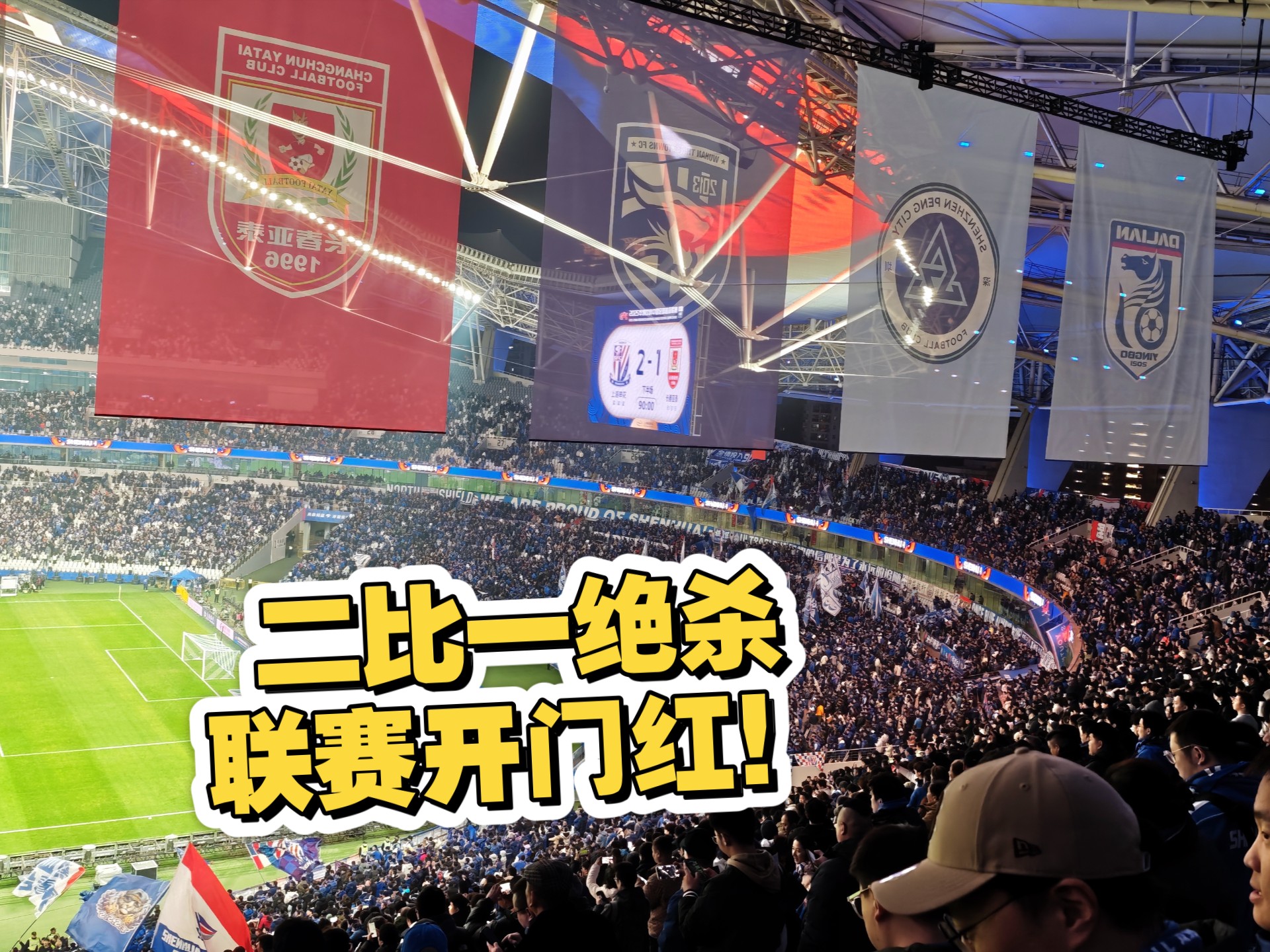长春亚泰主场胜裕彤集团，实现赛季第一胜