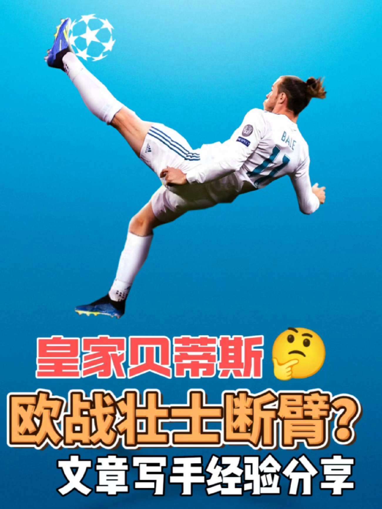 皇家贝蒂斯客场险胜，士气大振