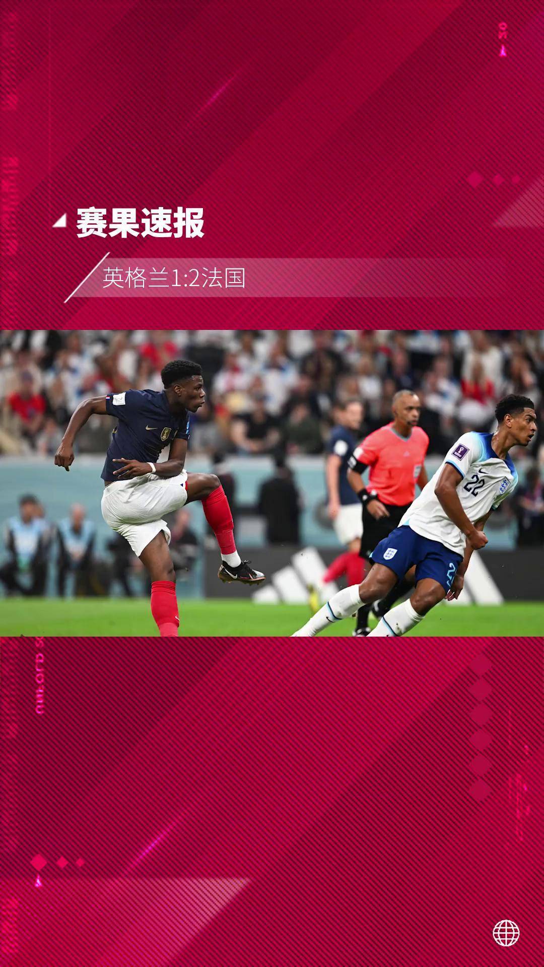 法国大胜英格兰，成功晋级欧洲杯八强