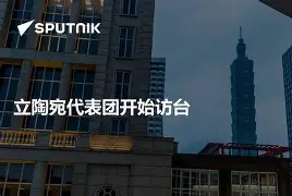 立陶宛代表团传奇登顶，开创辉煌
