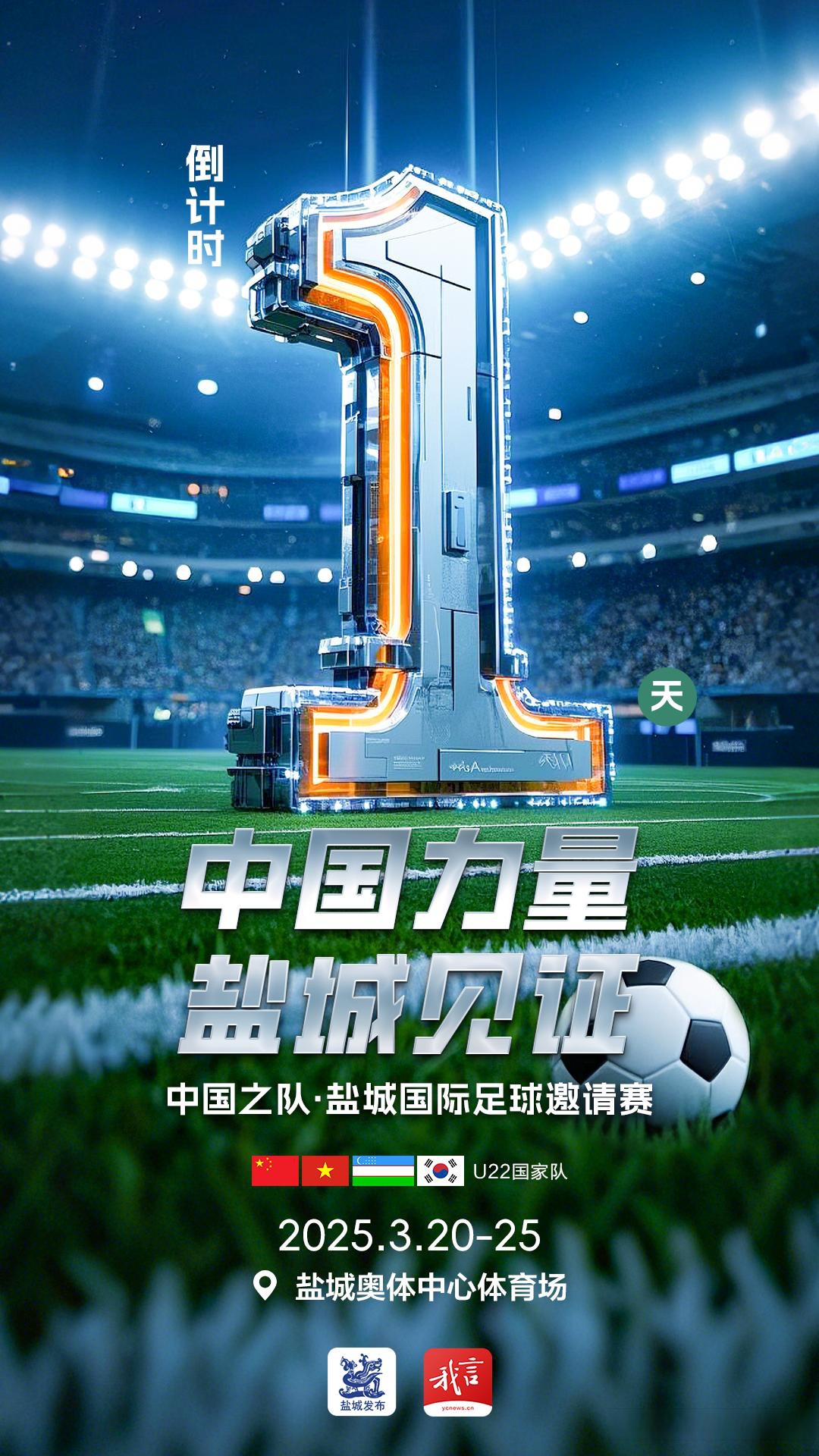 国际足球大赛开赛在即，中国队英姿飒爽