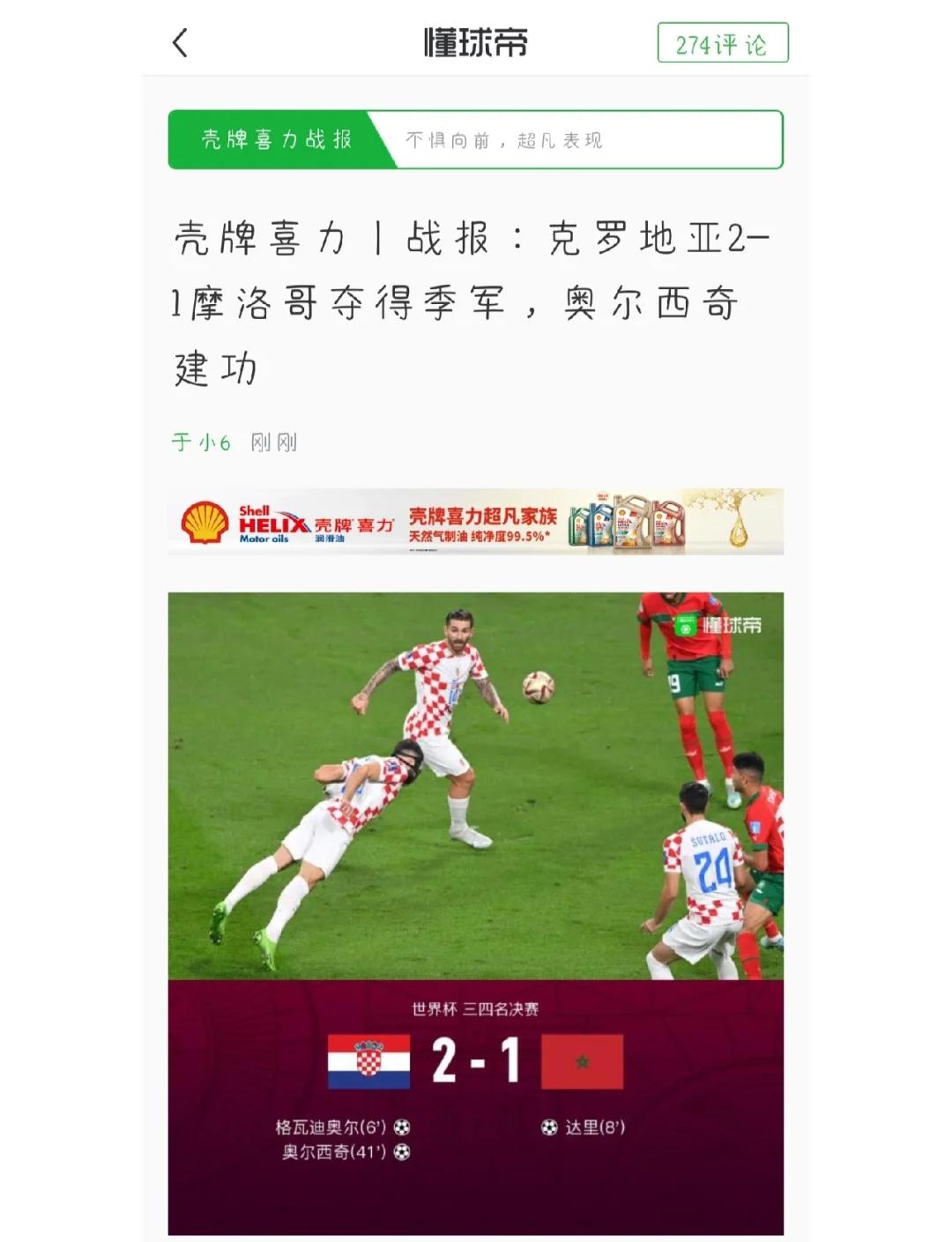 克罗地亚小胜挪威，晋级形势堪忧