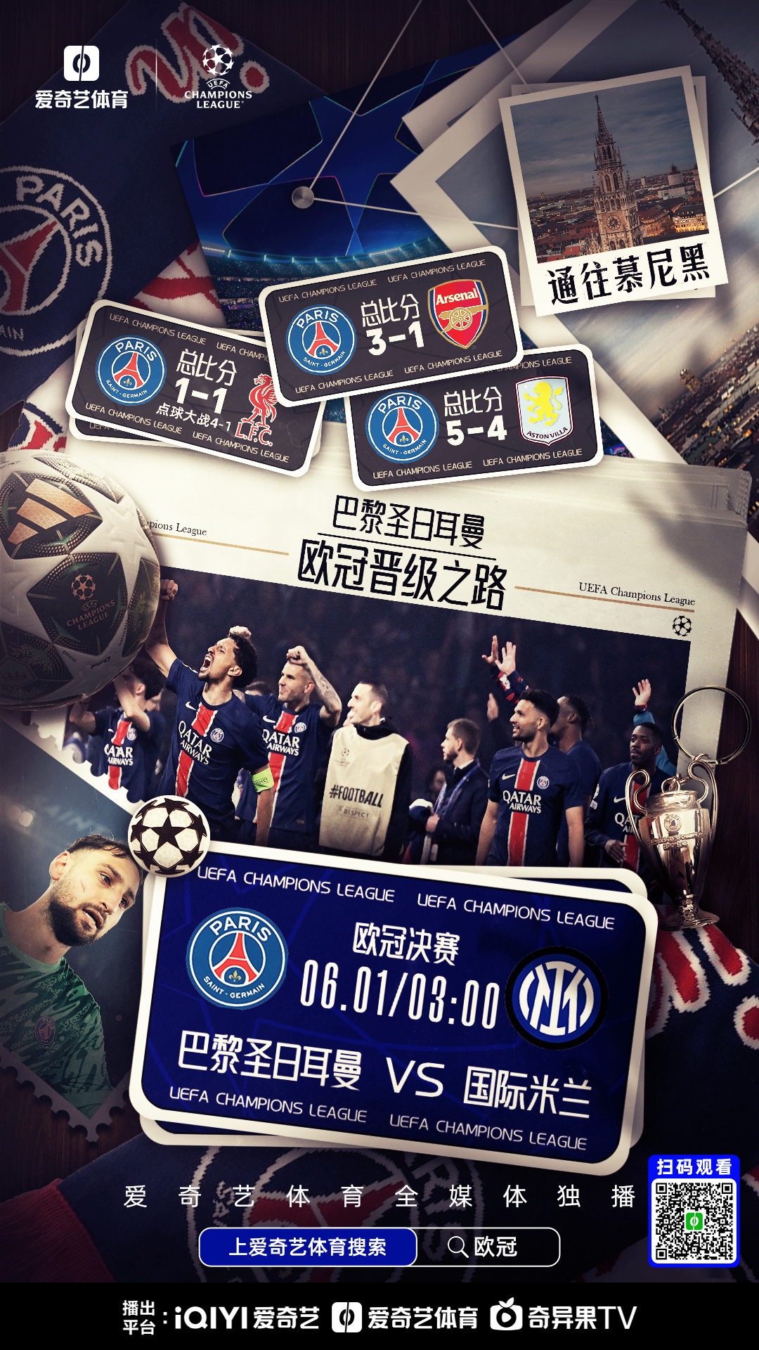 -欧预赛冠军之争：激烈角逐，真英雄拍板定胜负