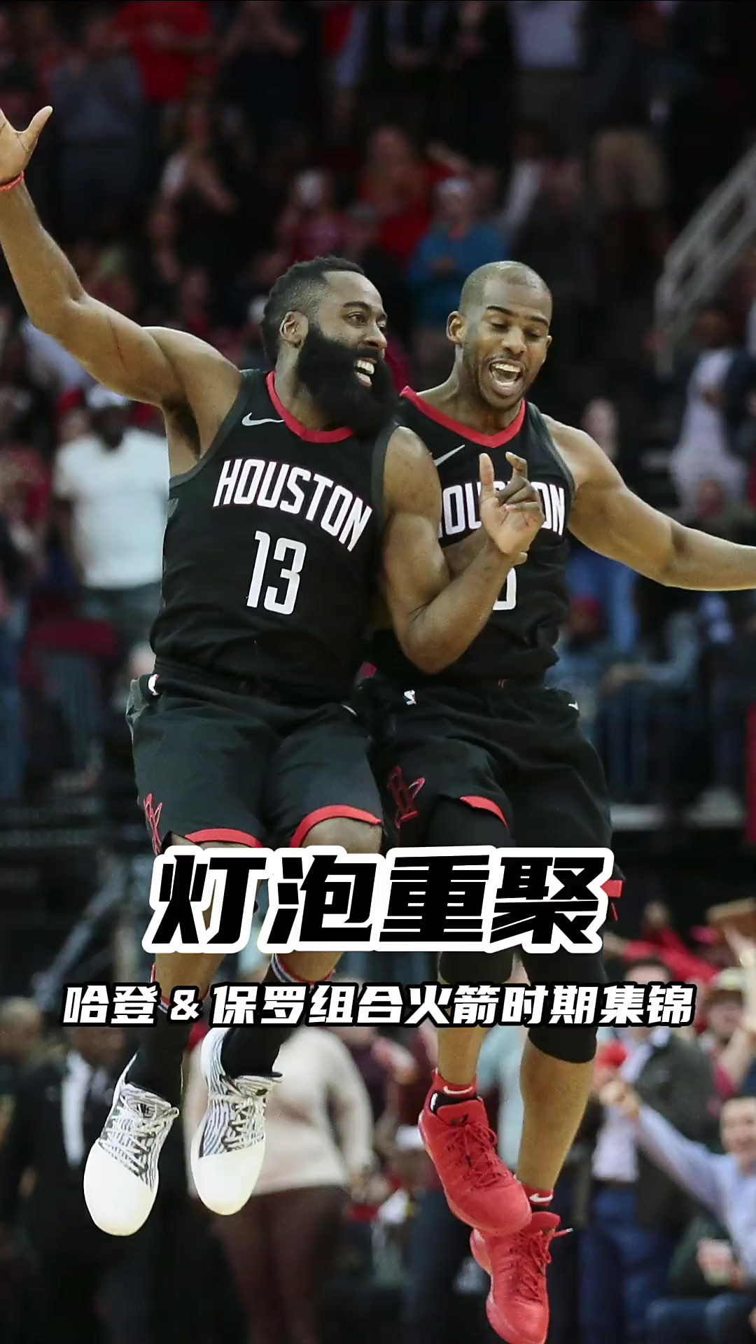 -包含火箭主场力克快船，保罗20+10+6的词条