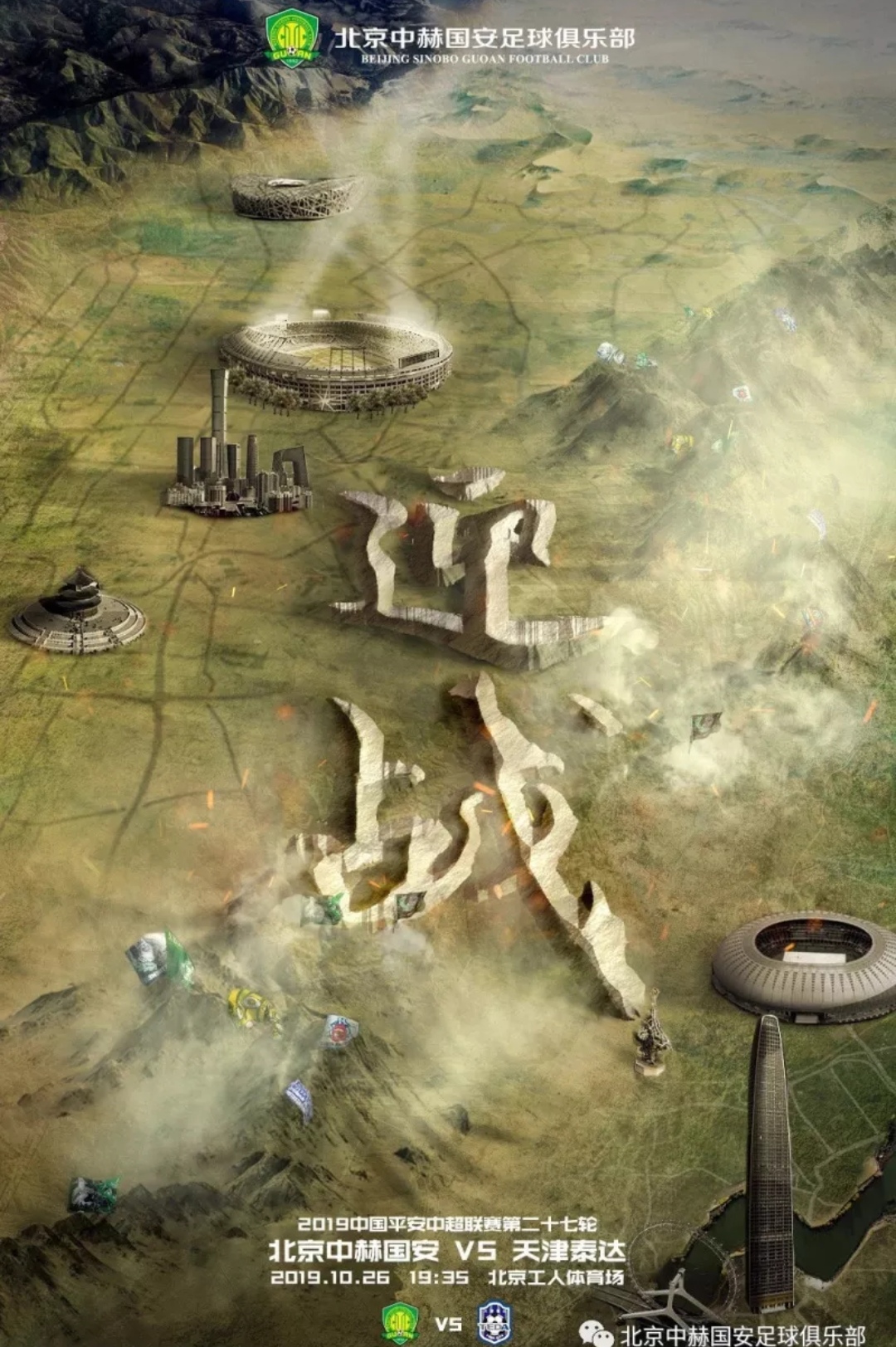 AG真人官方-深圳佳兆业主场未能击败上海上港，遗憾落败